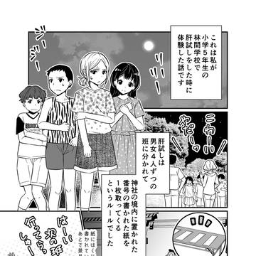 肝試しの出来事
