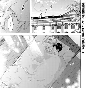 【発売中】悪役令息に転生したけど幼馴染のママ♂になるぞ!2
