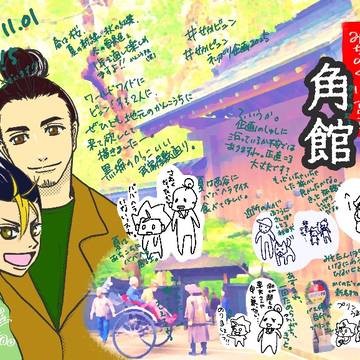 旅するふたり