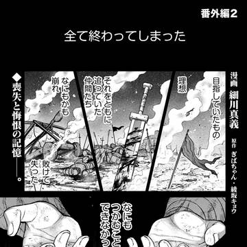 新漫画版「エル薬」番外編その２（最新話）公開のお知らせ