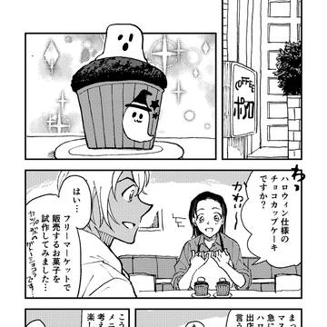 ハロウィンの漫画
