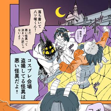 怪異なカレシとハロウィンコスプレ《ハロウィン編》