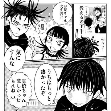 呪術漫画まとめ⑤