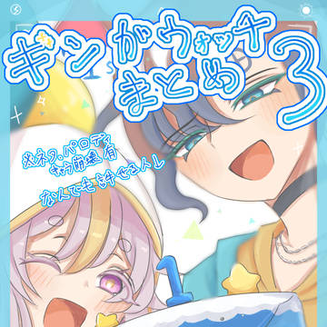 ギンガウォッチまとめ3