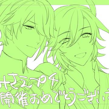 【WEBプチ】お品書き【きみさえ】
