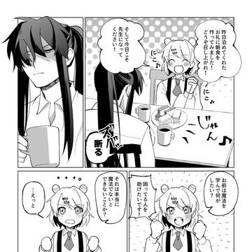 先生は呪われてるそうです 第三話