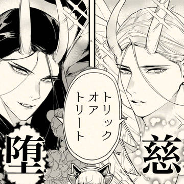 【創作BL】ハッピーハロウィン…?