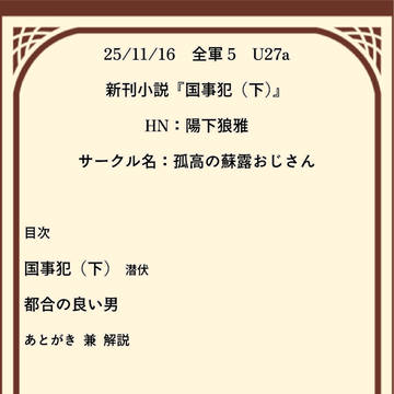 25/11/16全軍5品書き