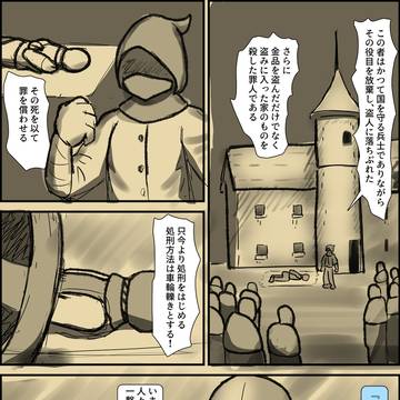 【灰域】処刑と葬送【交流】