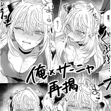 俺サ二ャ本再掲
