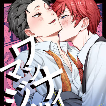 【11/16新刊】ワンナイトマジック