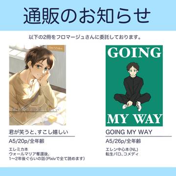 通販のお知らせ