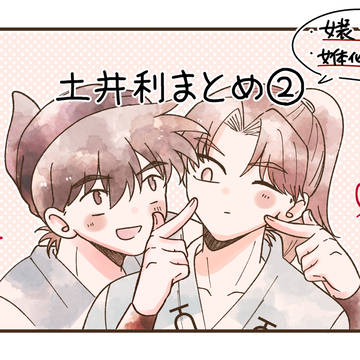 土利まとめ②