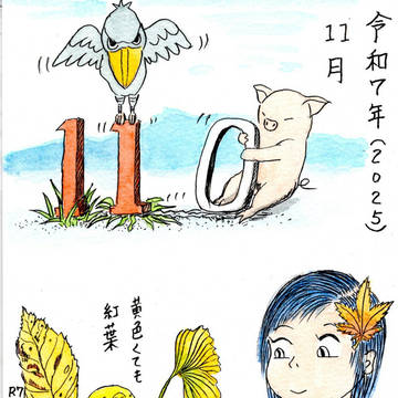 令和７年（2025）11月