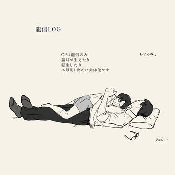 龍信ログ