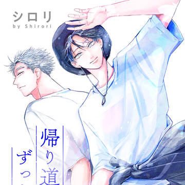 特別編サンプル/帰り道はずっと君と