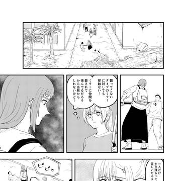 ALTER EGO 百六十六面