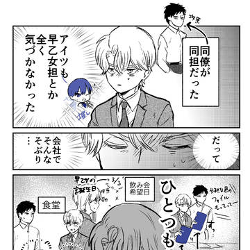 (商業BL)受田と攻原一話後半更新されました