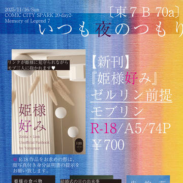 2025/11/16スパークに参加します！