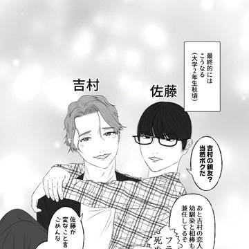 【創作BL】吉村と佐藤（仮）01