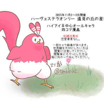 ふぁっと・らびっと