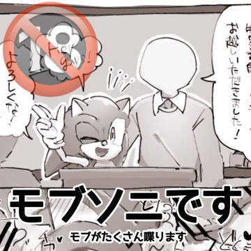 🔞モブソニ