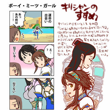 キリシャン布教4コマ