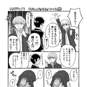 ハロウィン主足