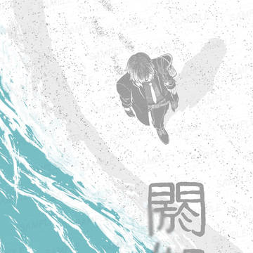 11/16 閃華の刻火華2025 新刊