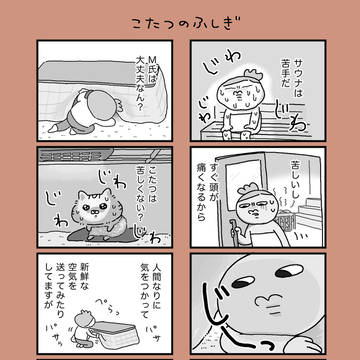 こたつのふしぎ