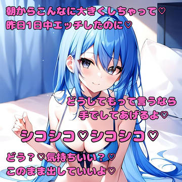 「今日も気持ちいこといっぱいしようね」文字コラにしてみた
