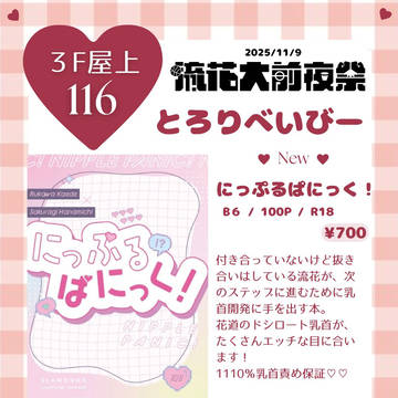 【11/9流花大前夜祭】お品書き