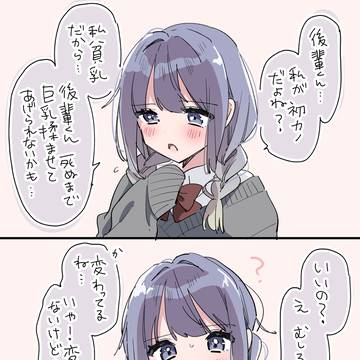 戸惑う貧乳の先輩