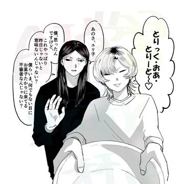 一次創作　乙女兄弟