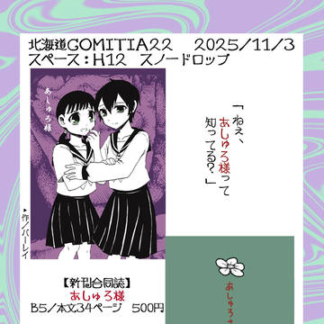 北海道COMITIA22お品書き