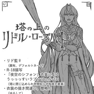 何度も頭を過るので観念して描いた【リド監♀】