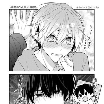 【BL】付き合うまでの２人の日常②
