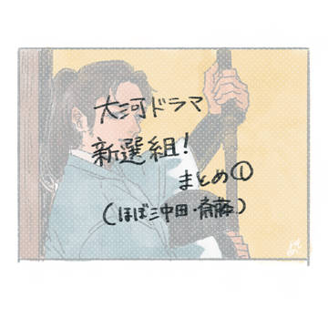 組絵まとめ①