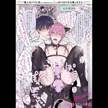 【主従の性】コスえちイラスト漫画2つ🎃🍬