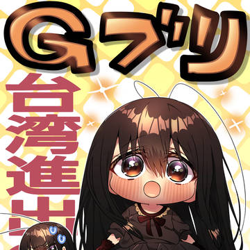 ‼️【重大重大告知】‼️