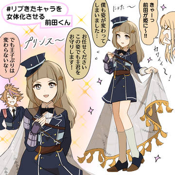 [刀剣]Xまとめ　女体化５！