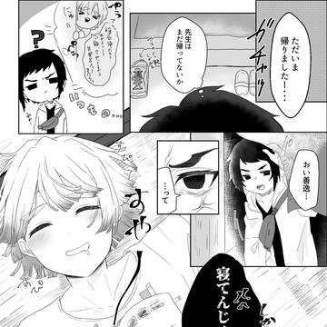 【獪善】しあわせのじかん。