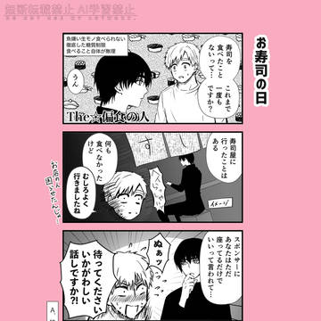 【つかよだ】お寿司の日