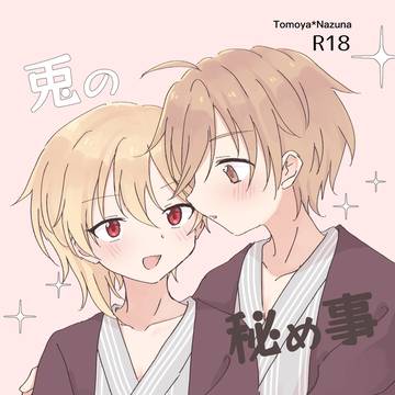 11/16ブリデ新刊サンプル【友なず】
