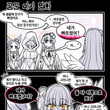 블아 )) 꿈꾼 미카 만화