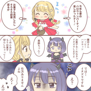 ハロウィンことみす漫画