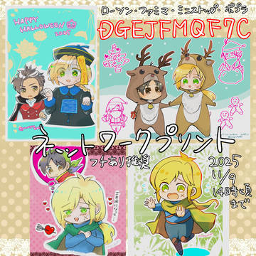 星の祝祭7　ネットプリント