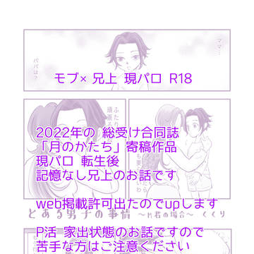 とある男子の事情~M君の場合~