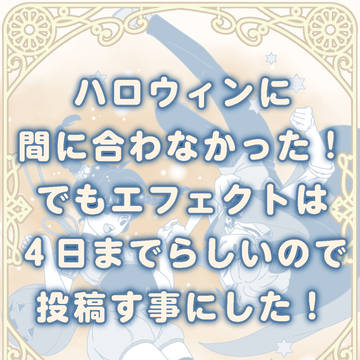 ハロウィン遅刻