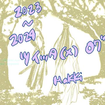 MDZSツイッタログ曦澄&単品 2023-2024